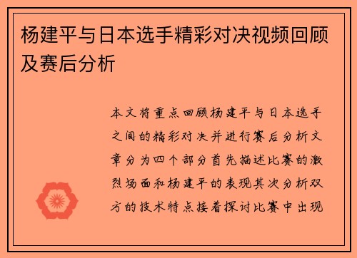 杨建平与日本选手精彩对决视频回顾及赛后分析